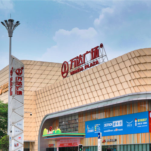 Shuangliu Wanda Plaza