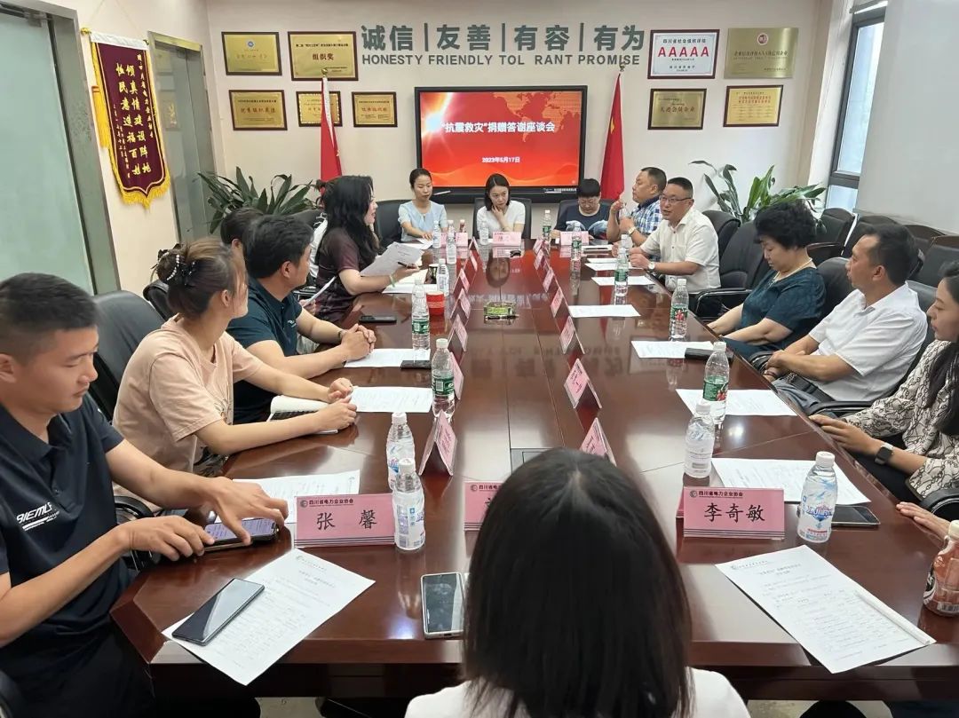 抗震救灾 感谢有你——协会召开捐赠答谢座谈会